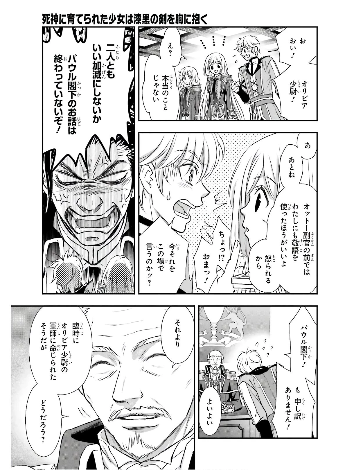 死神に育てられた少女は漆黒の剣を胸に抱く 第14話 - 17