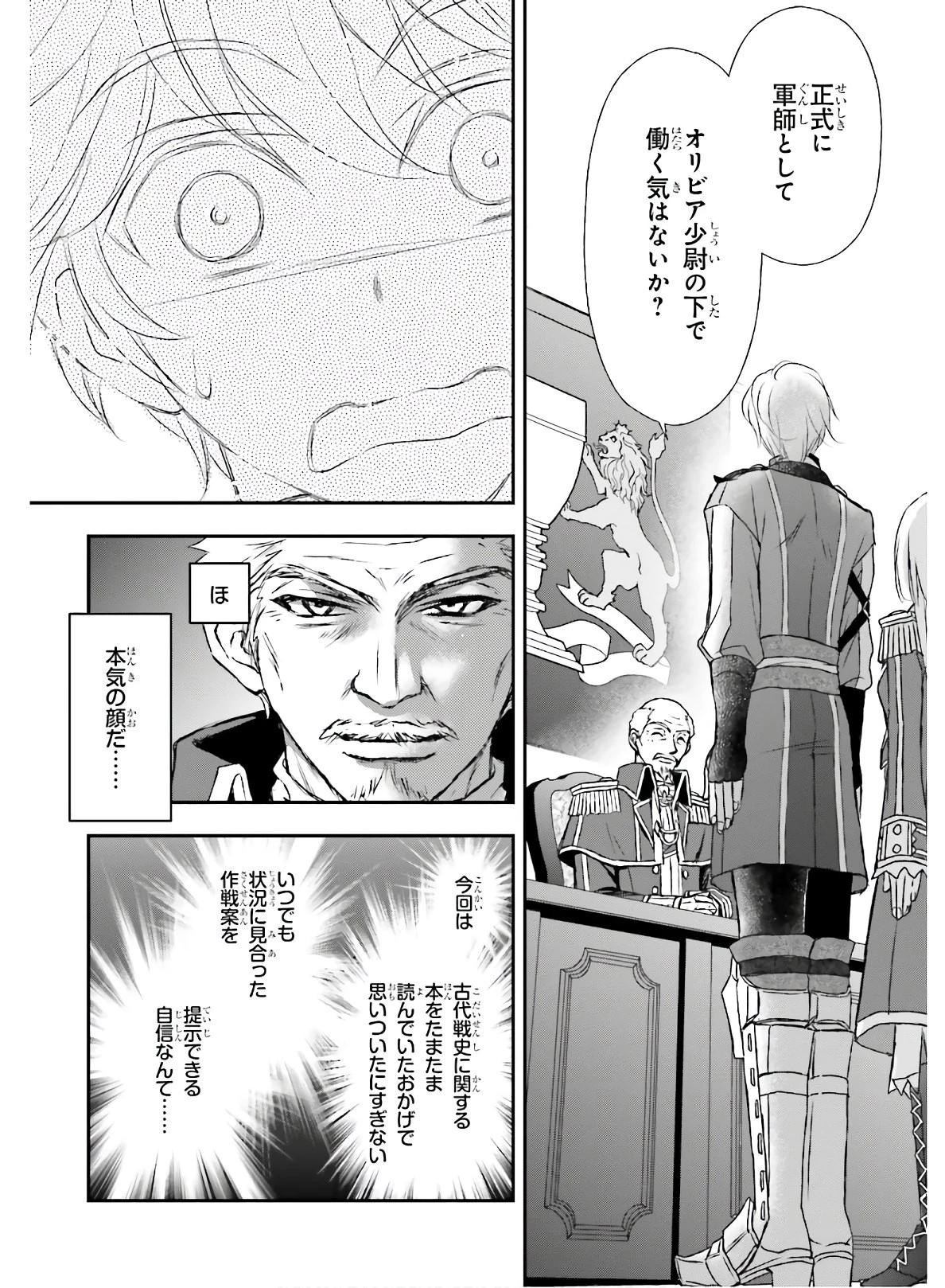 死神に育てられた少女は漆黒の剣を胸に抱く 第14話 - 18