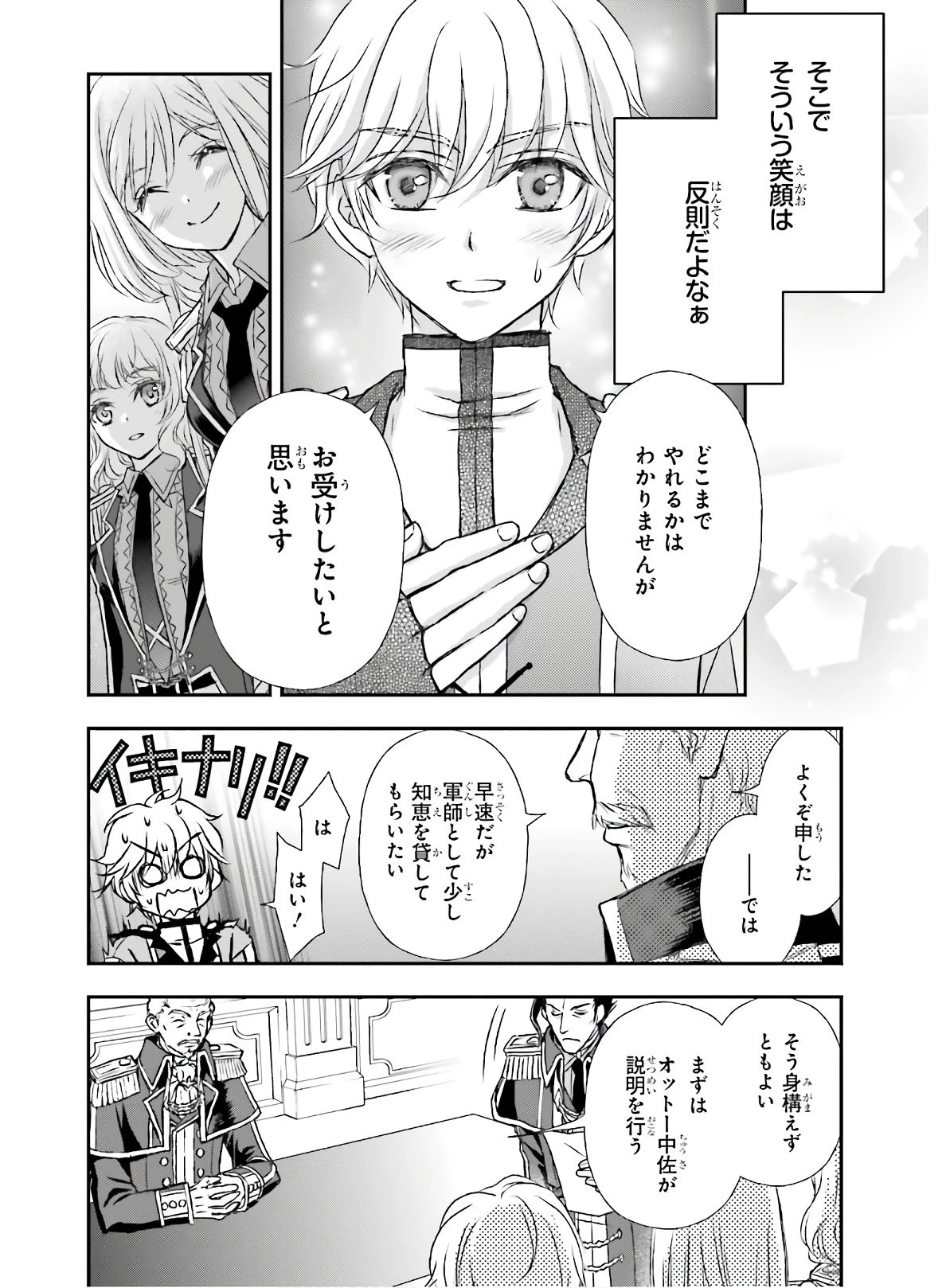 死神に育てられた少女は漆黒の剣を胸に抱く 第14話 - 20