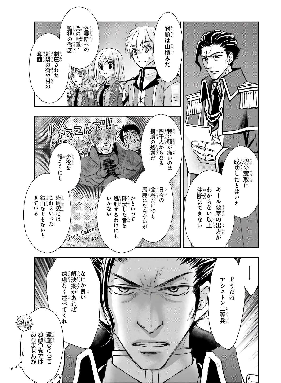 死神に育てられた少女は漆黒の剣を胸に抱く 第14話 - 21