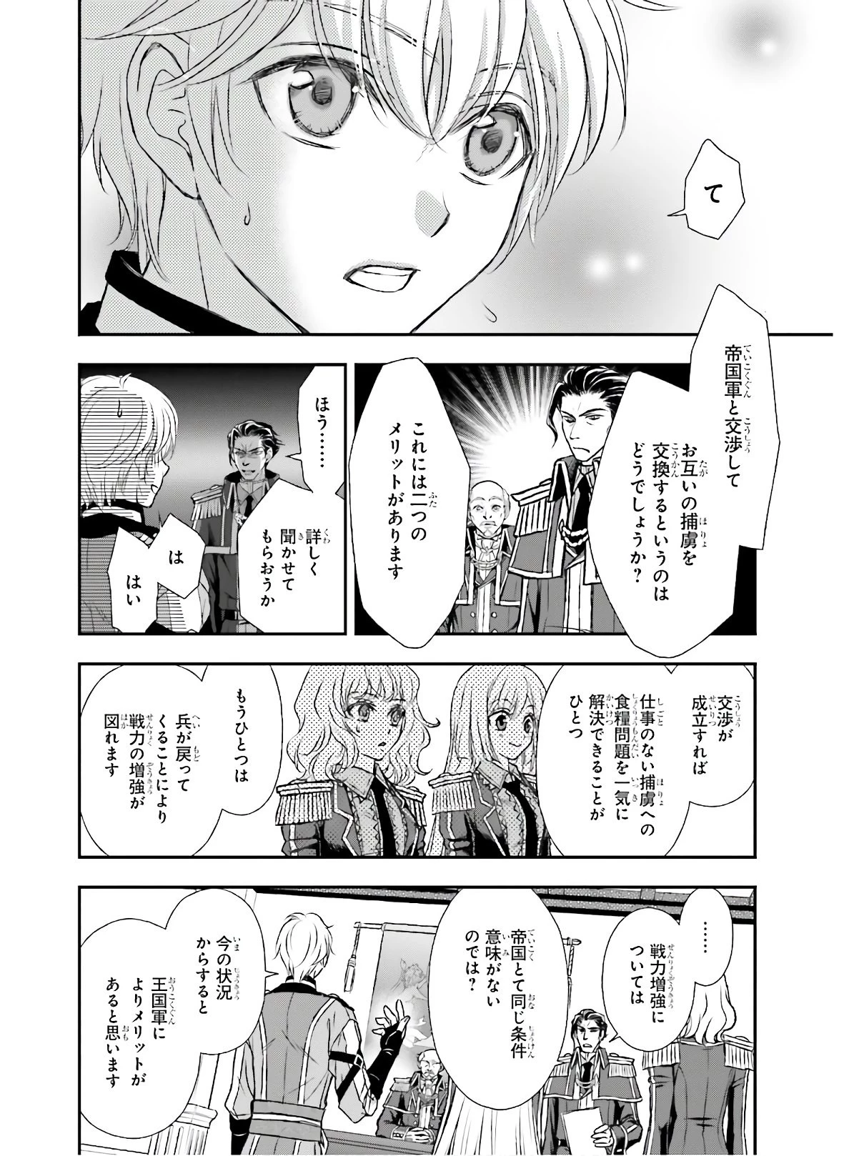 死神に育てられた少女は漆黒の剣を胸に抱く 第14話 - 22