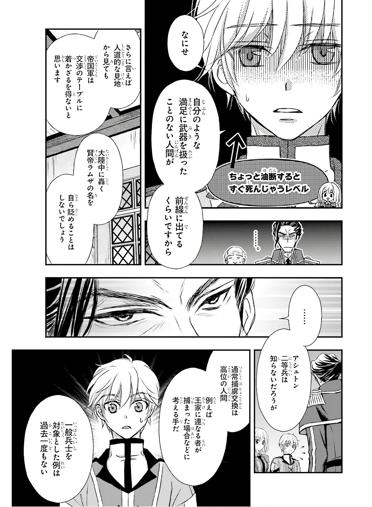 死神に育てられた少女は漆黒の剣を胸に抱く 第14話 - 23