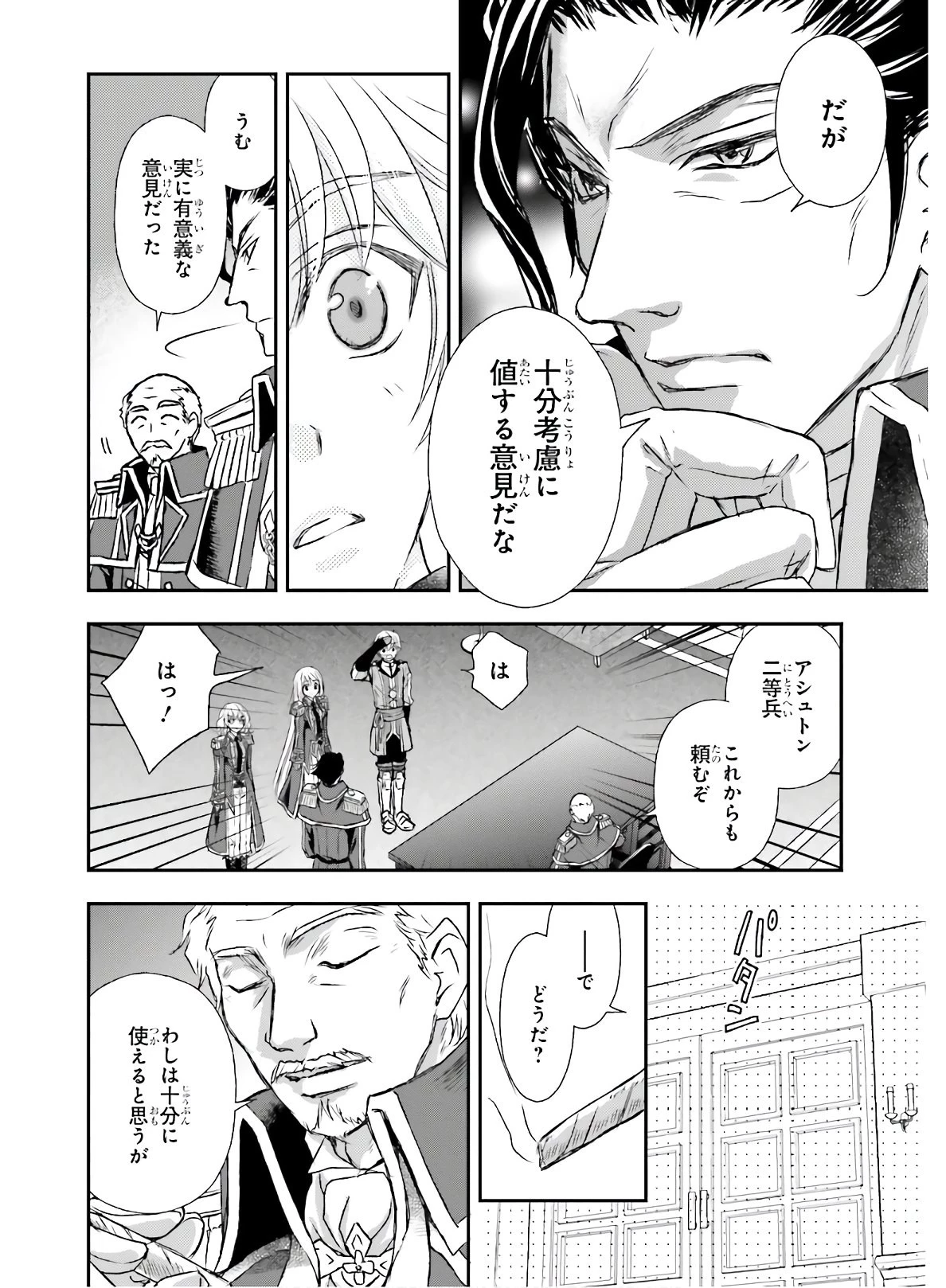 死神に育てられた少女は漆黒の剣を胸に抱く 第14話 - 24