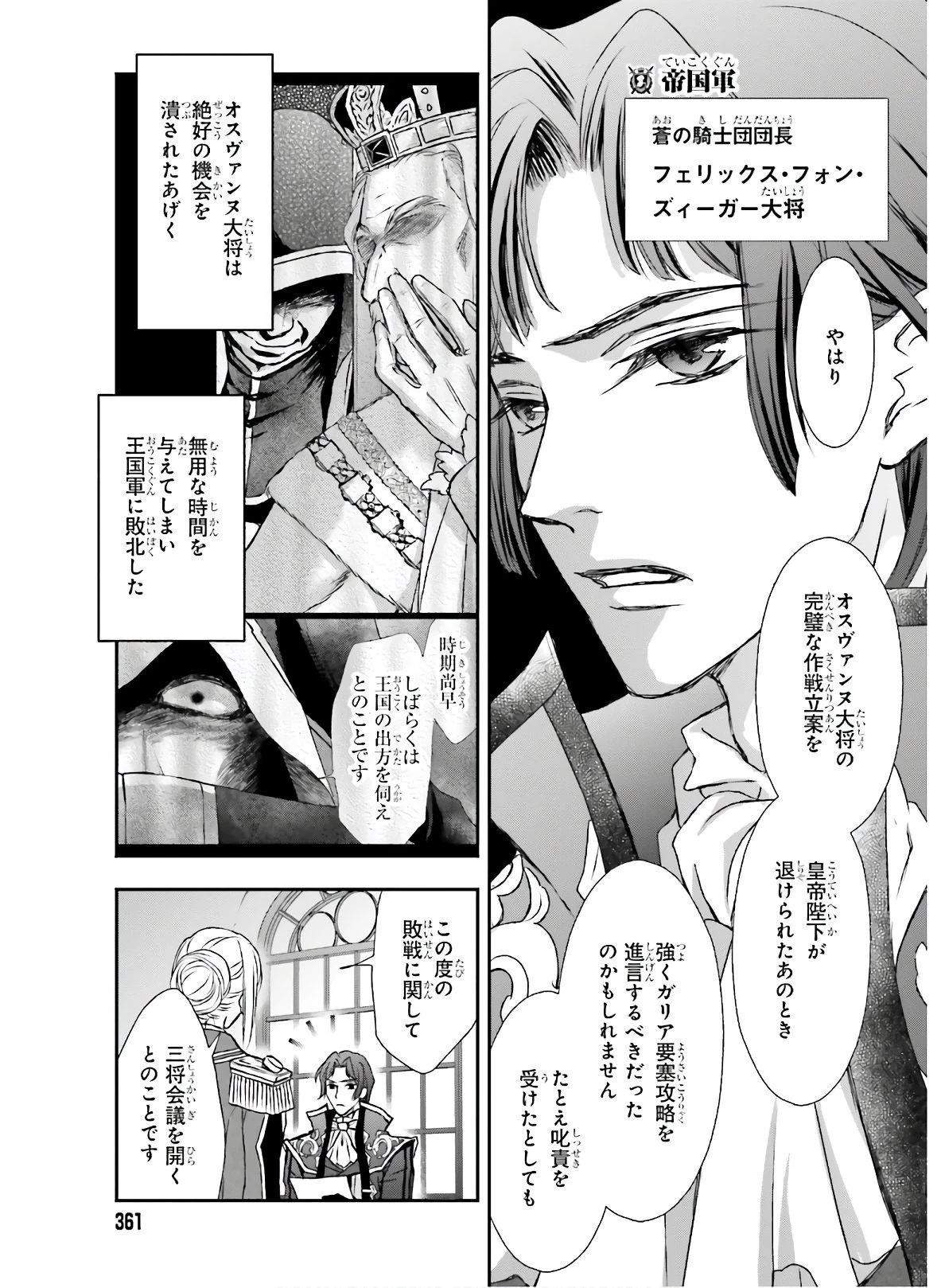 死神に育てられた少女は漆黒の剣を胸に抱く 第14話 - 27