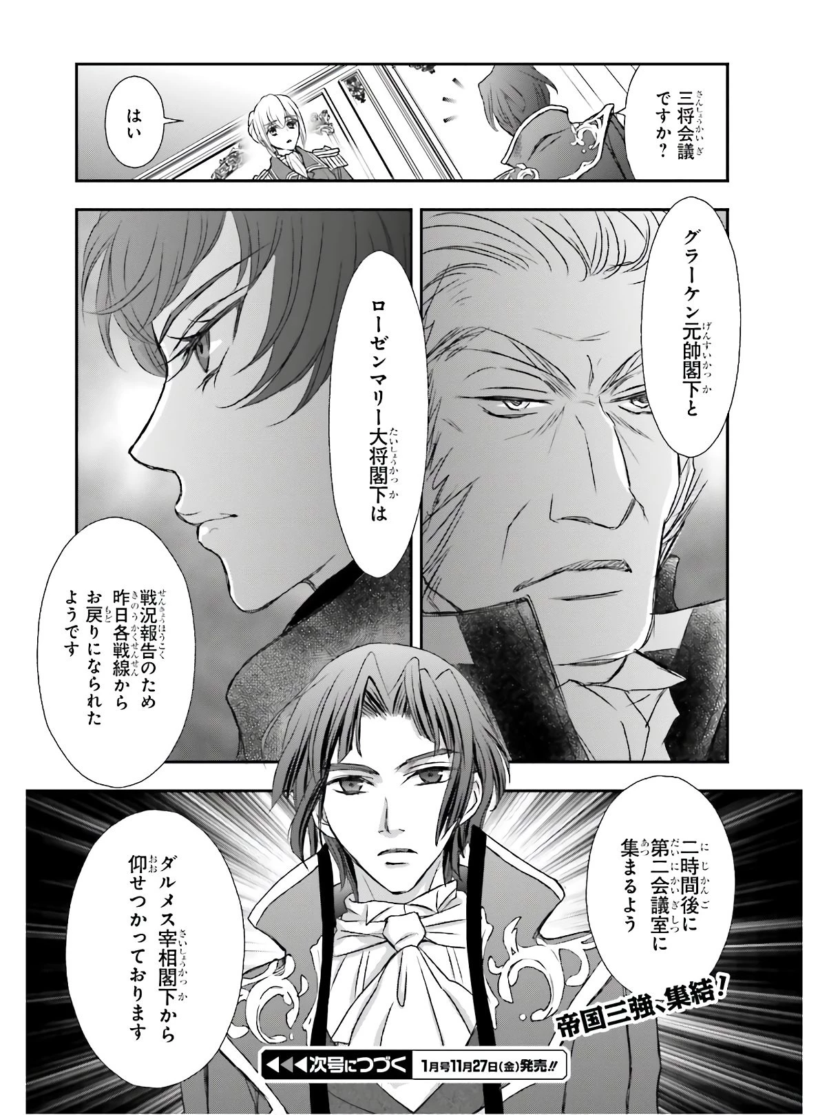 死神に育てられた少女は漆黒の剣を胸に抱く 第14話 - 28