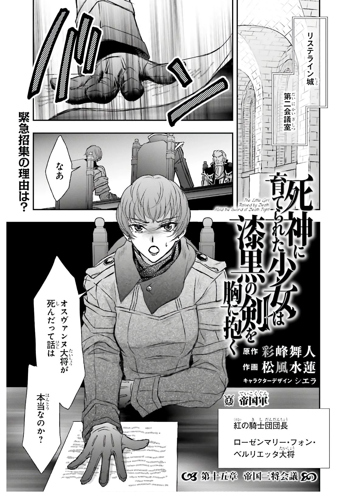 死神に育てられた少女は漆黒の剣を胸に抱く 第15話 - 1