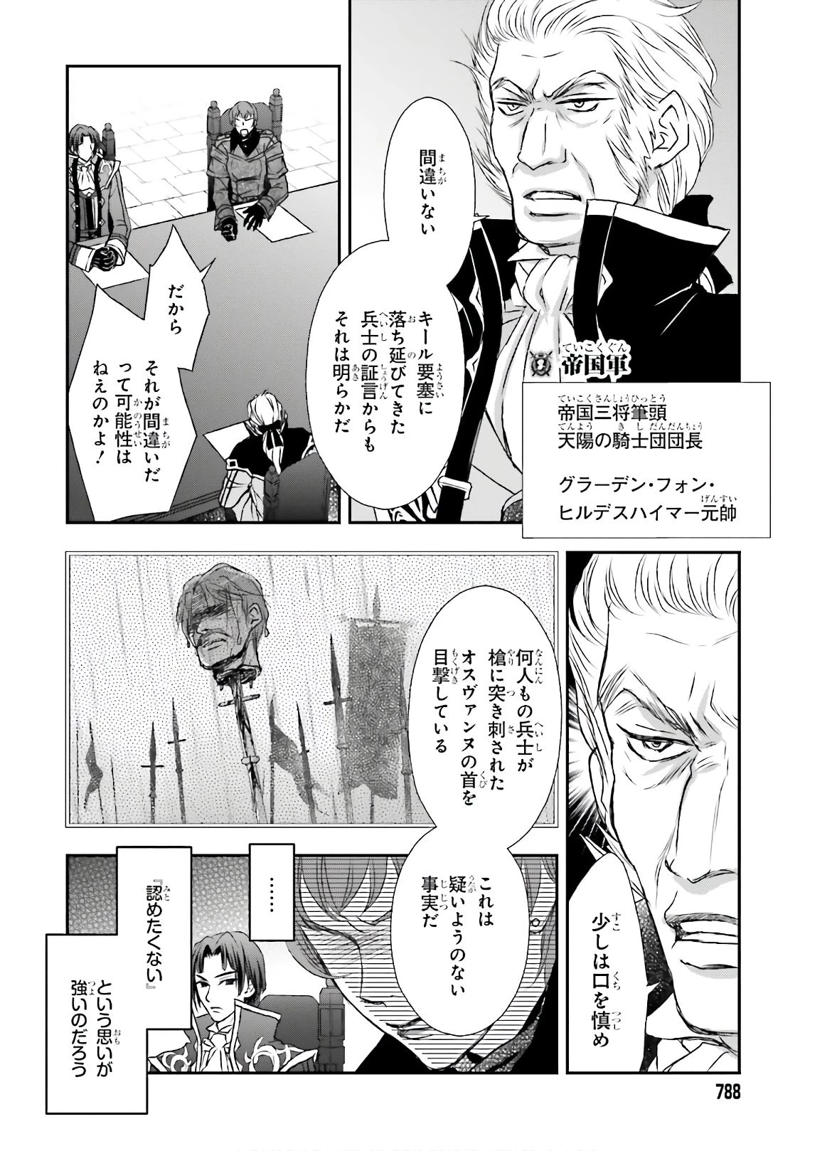 死神に育てられた少女は漆黒の剣を胸に抱く 第15話 - 2