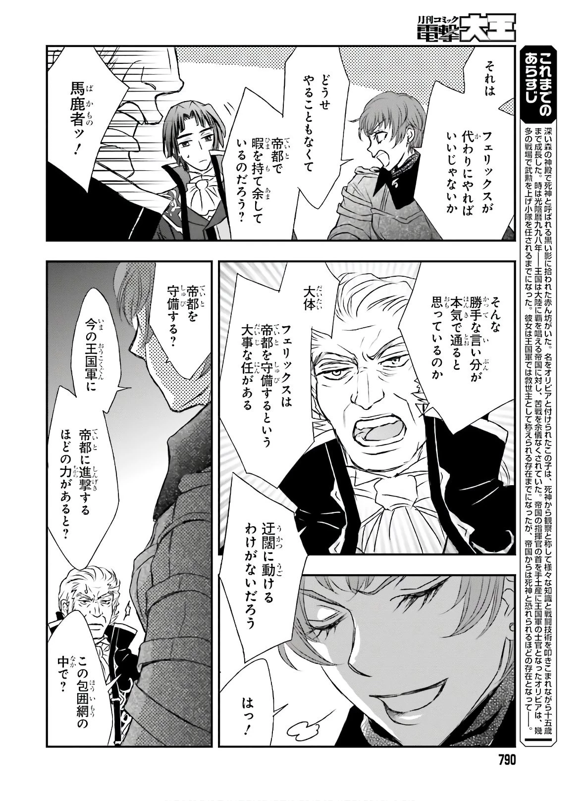 死神に育てられた少女は漆黒の剣を胸に抱く 第15話 - 4