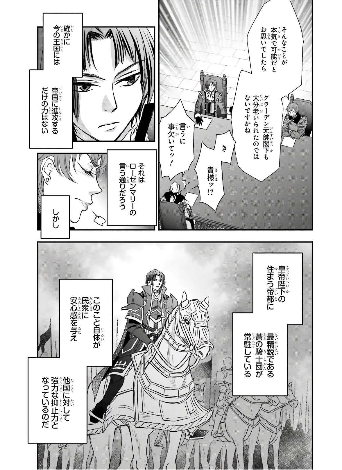 死神に育てられた少女は漆黒の剣を胸に抱く 第15話 - 5