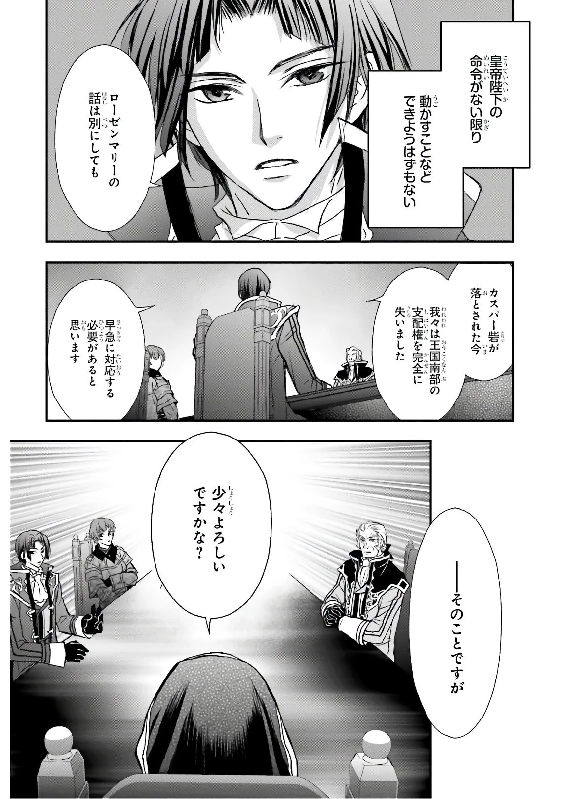 死神に育てられた少女は漆黒の剣を胸に抱く 第15話 - 6