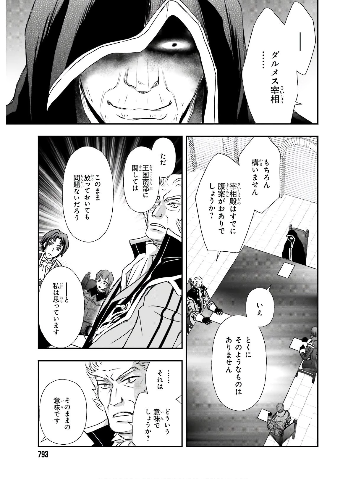 死神に育てられた少女は漆黒の剣を胸に抱く 第15話 - 7