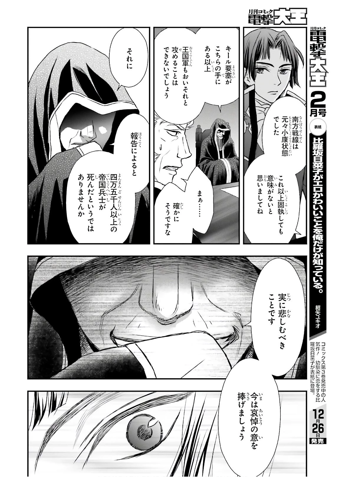 死神に育てられた少女は漆黒の剣を胸に抱く 第15話 - 8