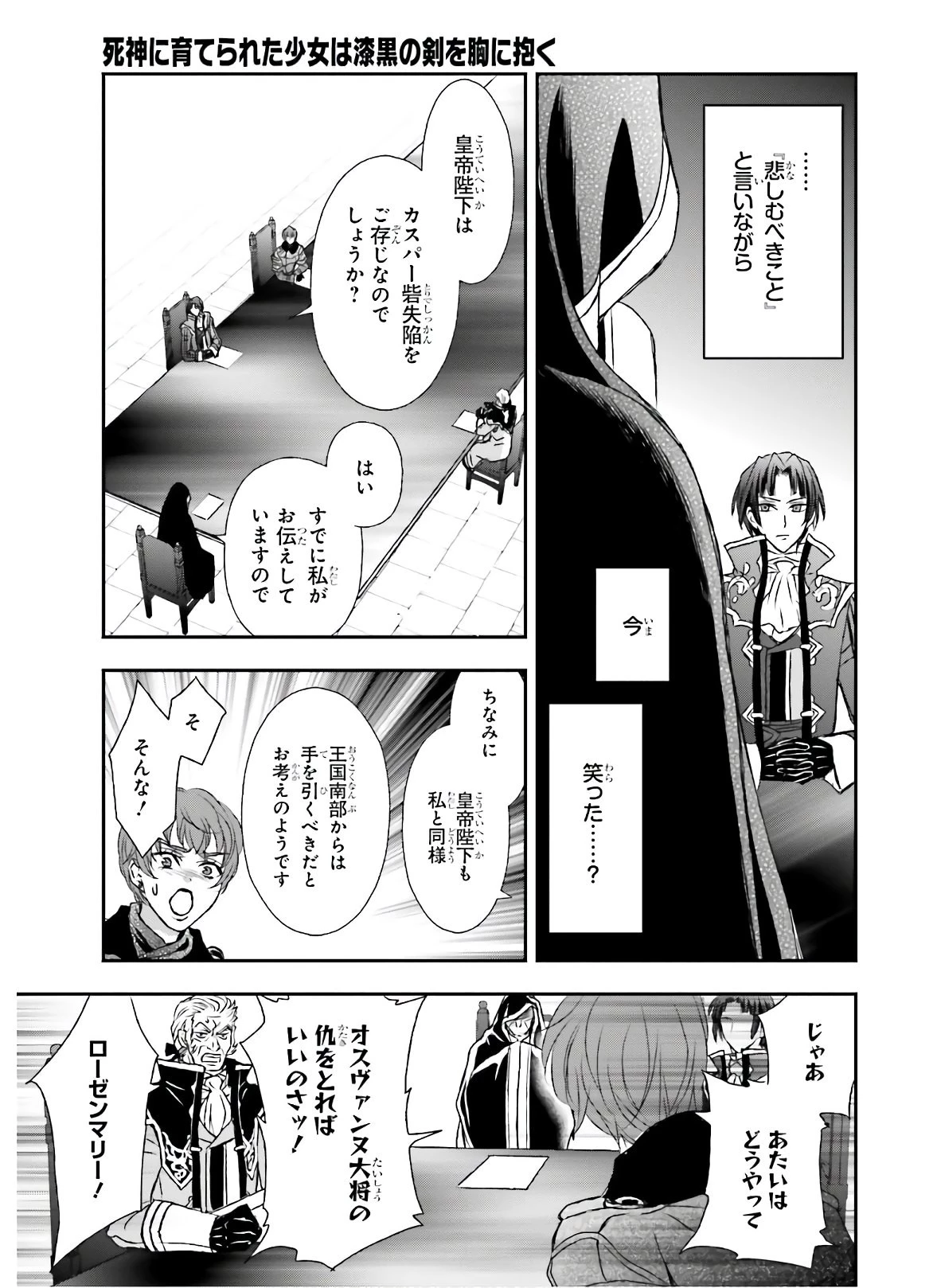 死神に育てられた少女は漆黒の剣を胸に抱く 第15話 - 9