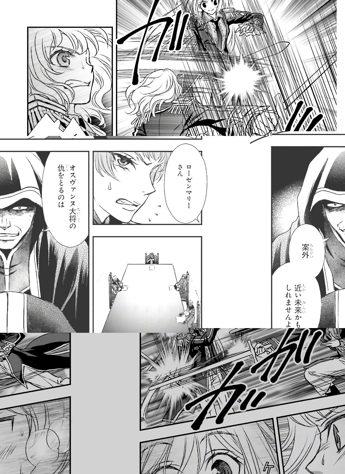 死神に育てられた少女は漆黒の剣を胸に抱く 第15話 - 10