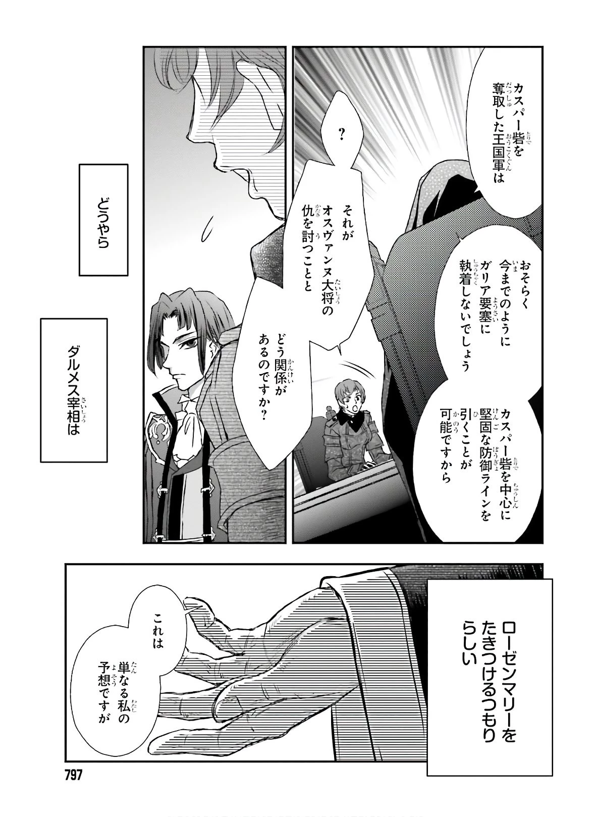 死神に育てられた少女は漆黒の剣を胸に抱く 第15話 - 11