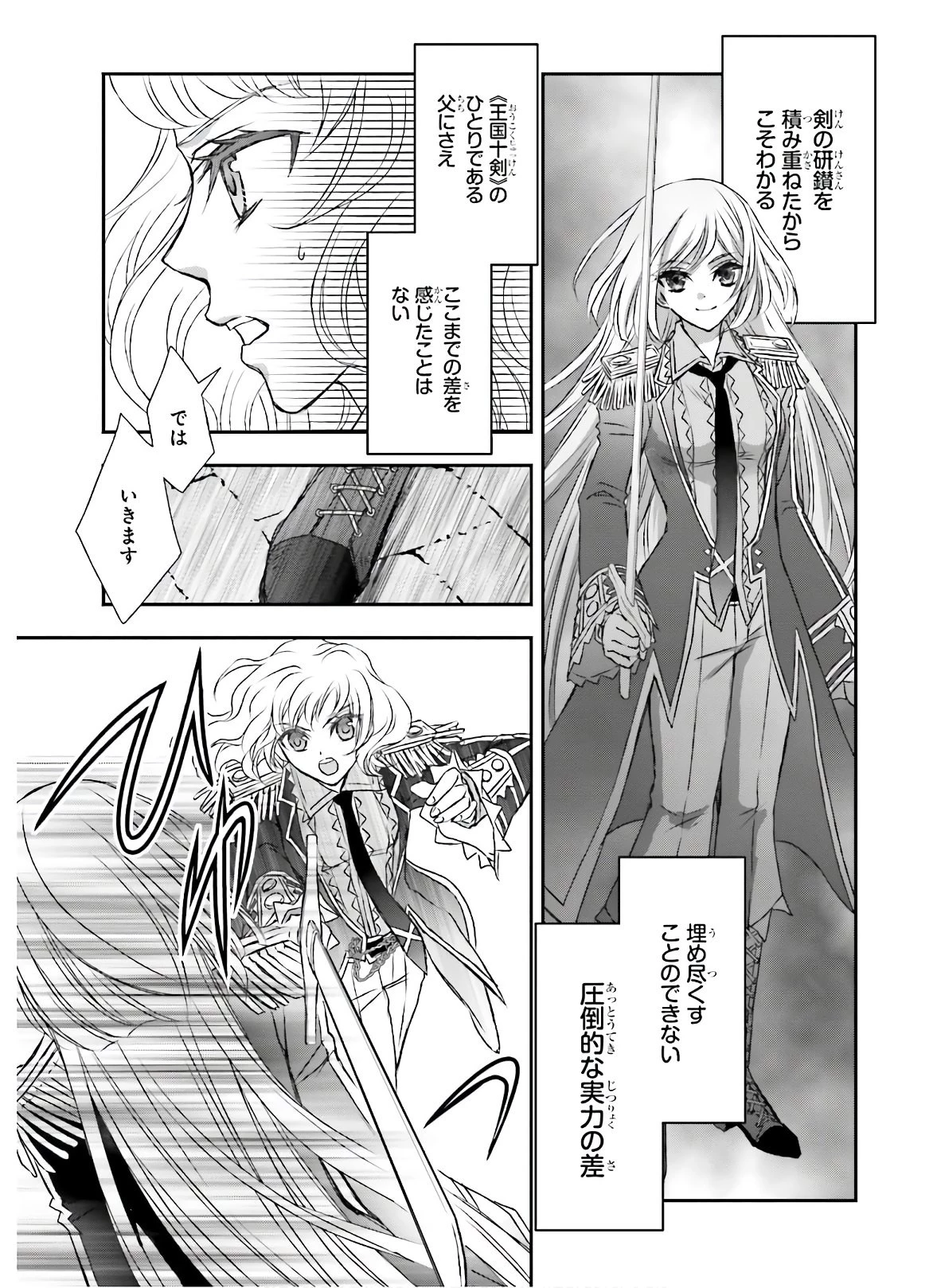 死神に育てられた少女は漆黒の剣を胸に抱く 第15話 - 15