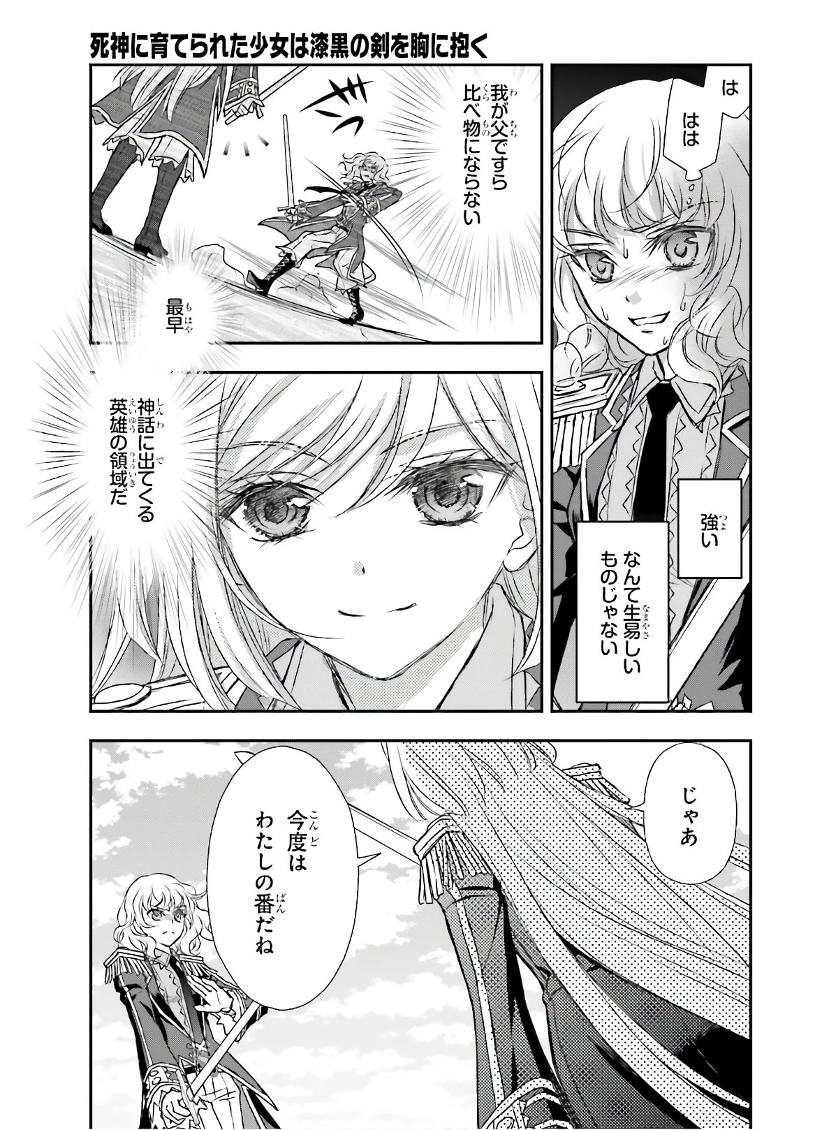 死神に育てられた少女は漆黒の剣を胸に抱く 第15話 - 17