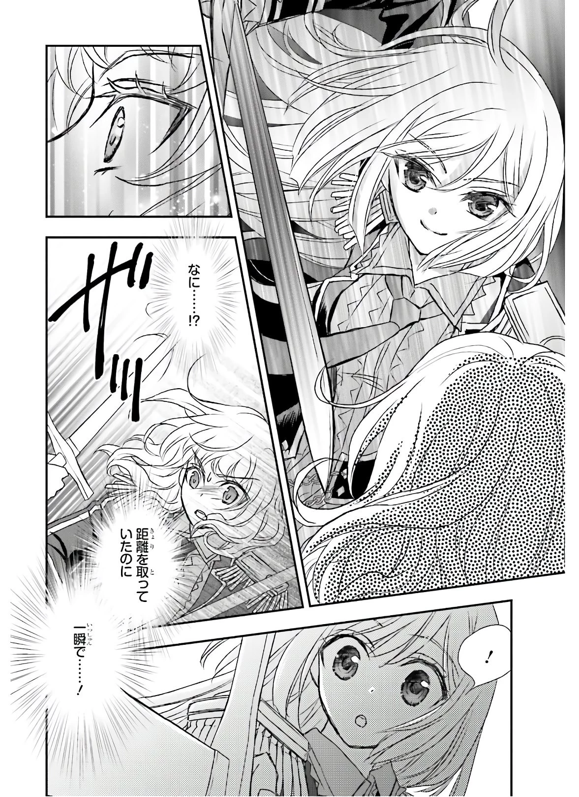 死神に育てられた少女は漆黒の剣を胸に抱く 第15話 - 18