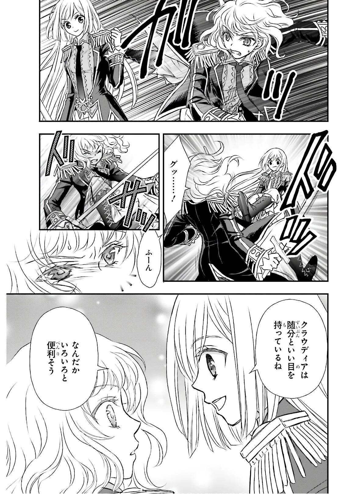 死神に育てられた少女は漆黒の剣を胸に抱く 第15話 - 19