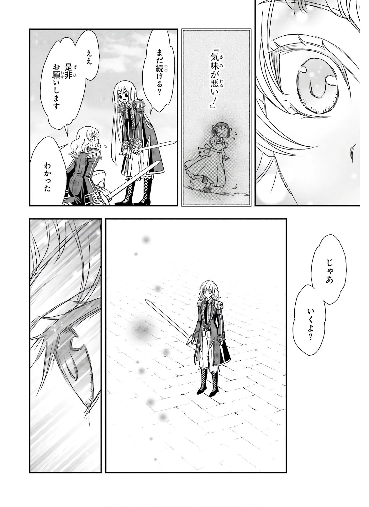 死神に育てられた少女は漆黒の剣を胸に抱く 第15話 - 20