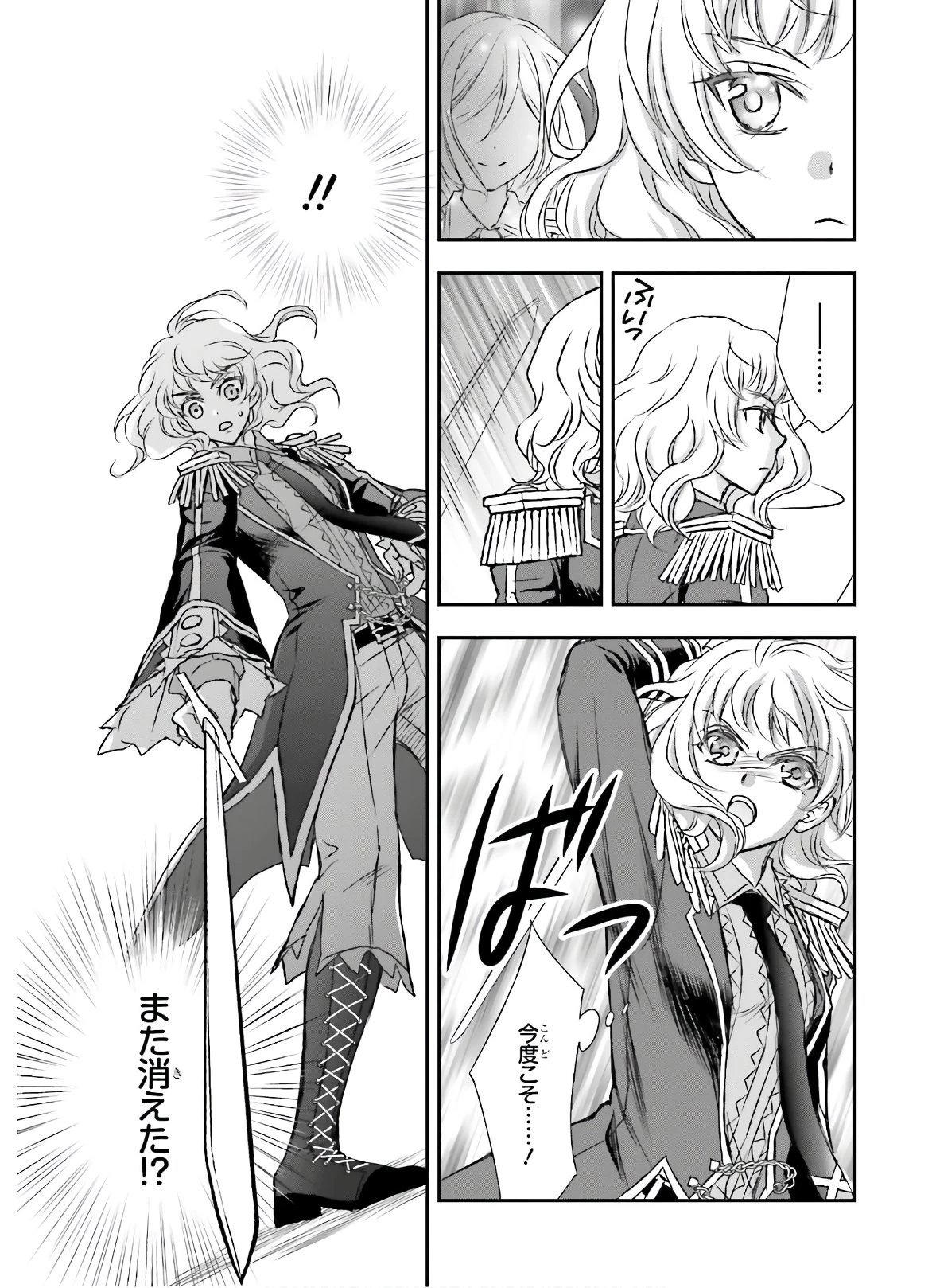 死神に育てられた少女は漆黒の剣を胸に抱く 第15話 - 21