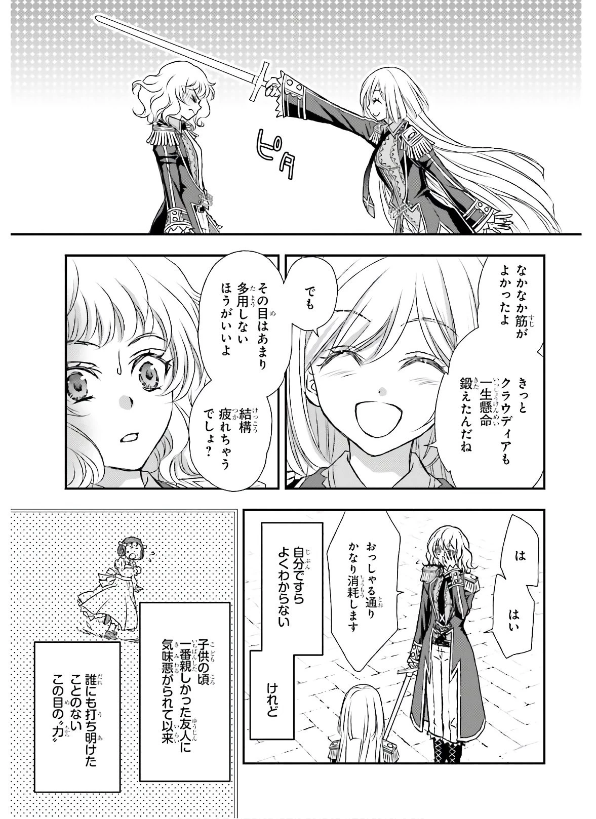 死神に育てられた少女は漆黒の剣を胸に抱く 第15話 - 23