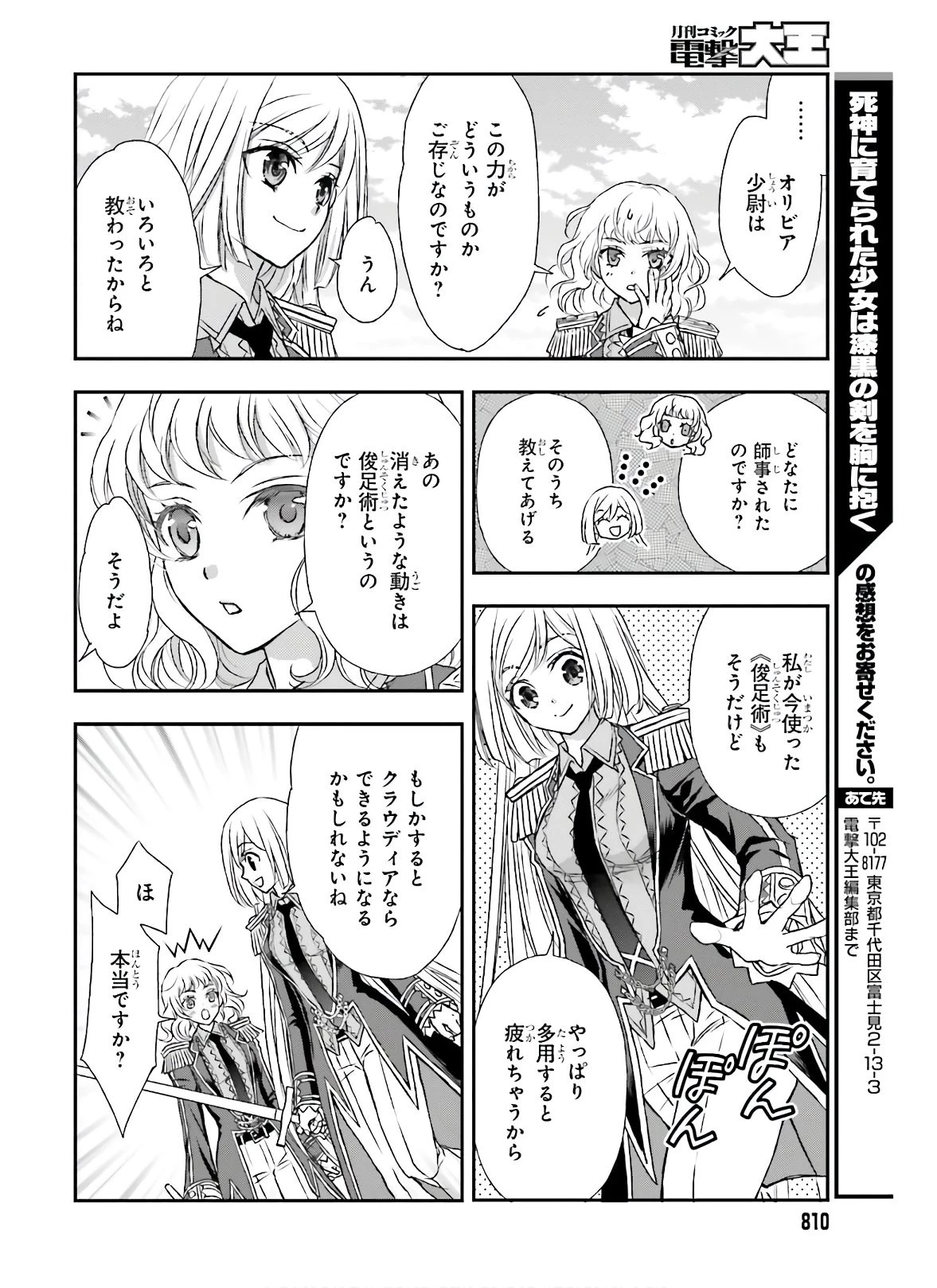 死神に育てられた少女は漆黒の剣を胸に抱く 第15話 - 24