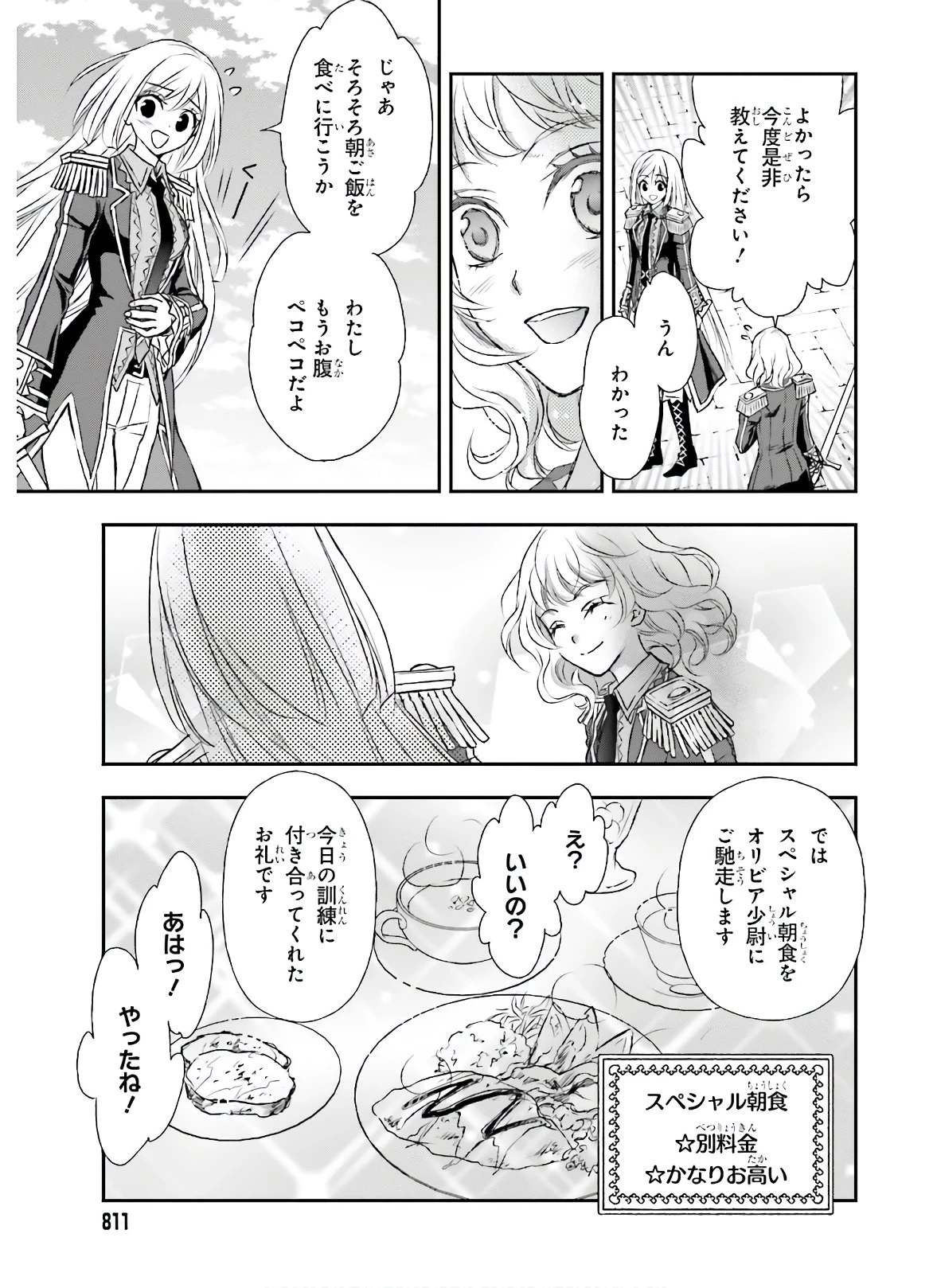 死神に育てられた少女は漆黒の剣を胸に抱く 第15話 - 25