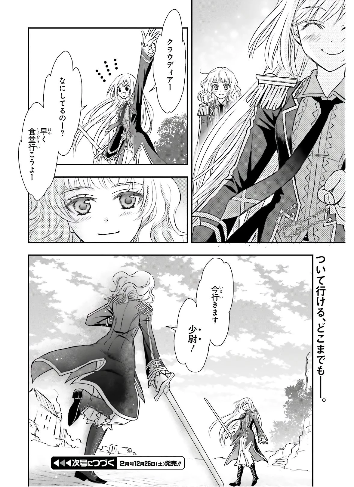 死神に育てられた少女は漆黒の剣を胸に抱く 第15話 - 26