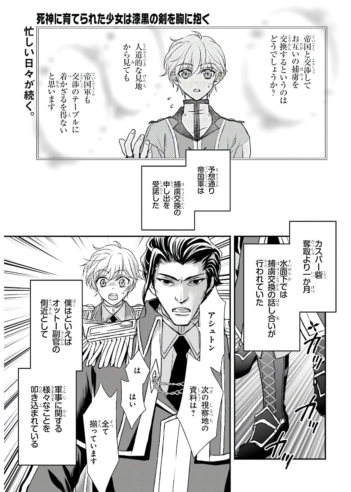 死神に育てられた少女は漆黒の剣を胸に抱く 第16話 - 1