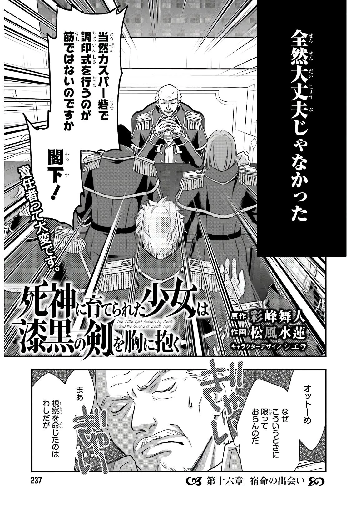 死神に育てられた少女は漆黒の剣を胸に抱く 第16話 - 3