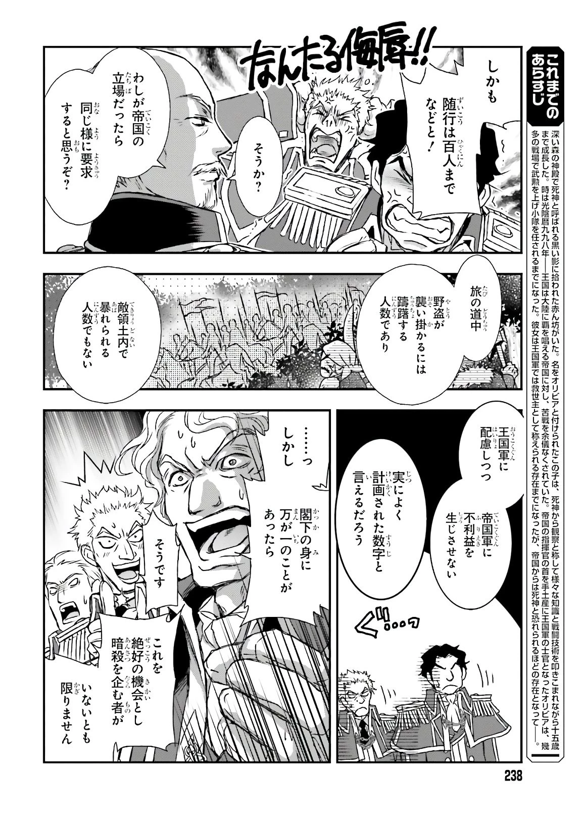 死神に育てられた少女は漆黒の剣を胸に抱く 第16話 - 4