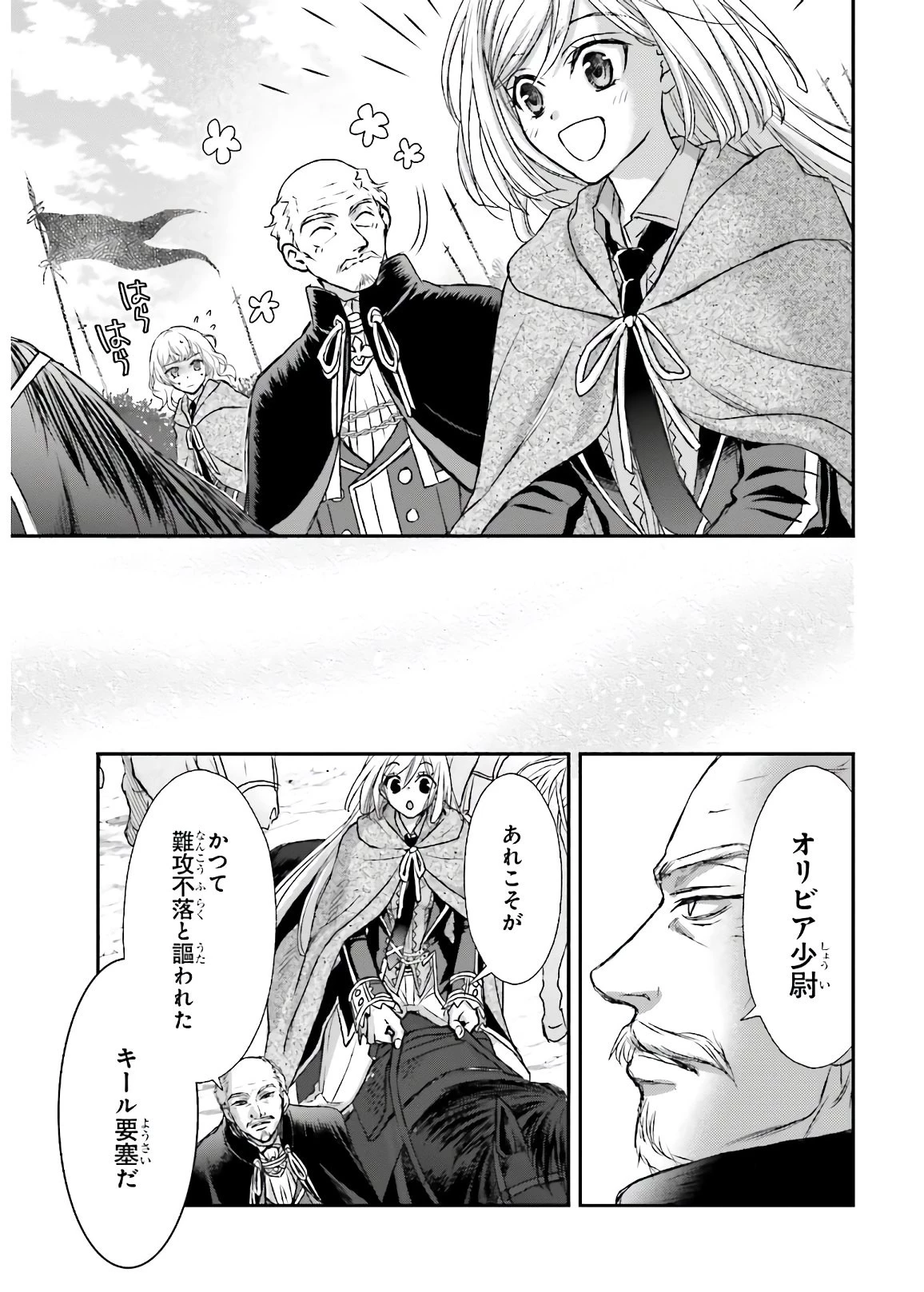 死神に育てられた少女は漆黒の剣を胸に抱く 第16話 - 7