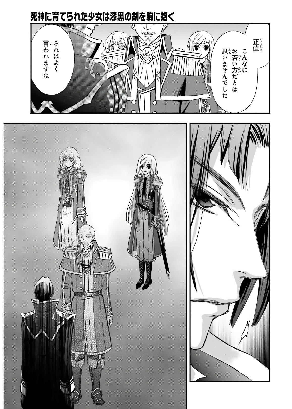 死神に育てられた少女は漆黒の剣を胸に抱く 第16話 - 15