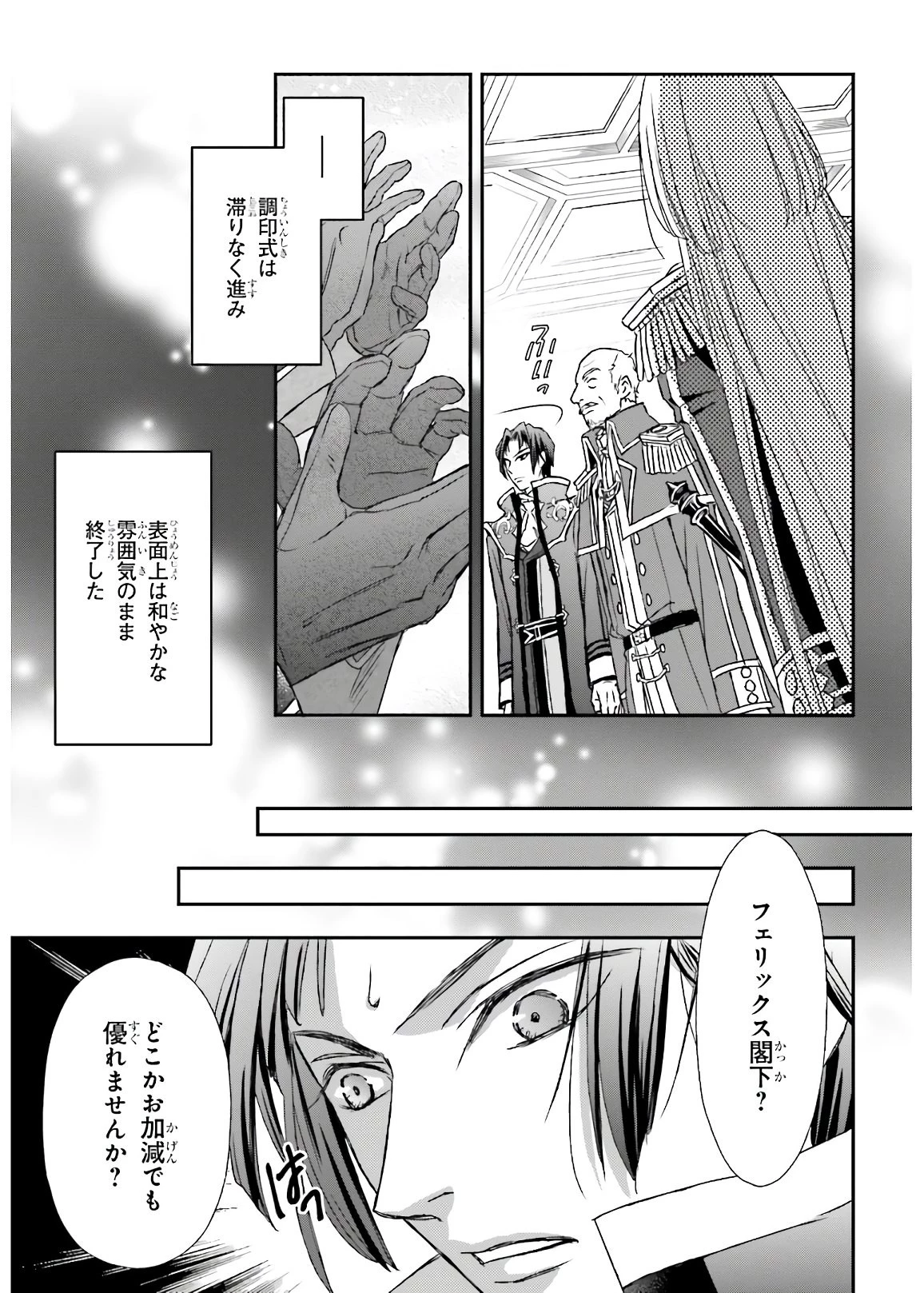 死神に育てられた少女は漆黒の剣を胸に抱く 第16話 - 17