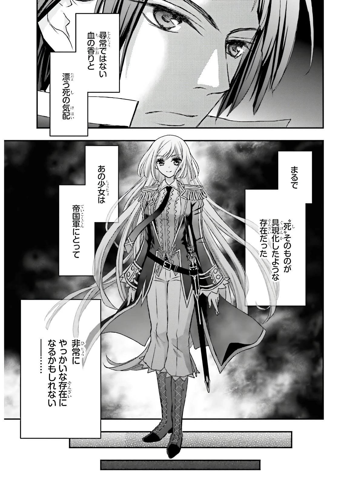 死神に育てられた少女は漆黒の剣を胸に抱く 第16話 - 19