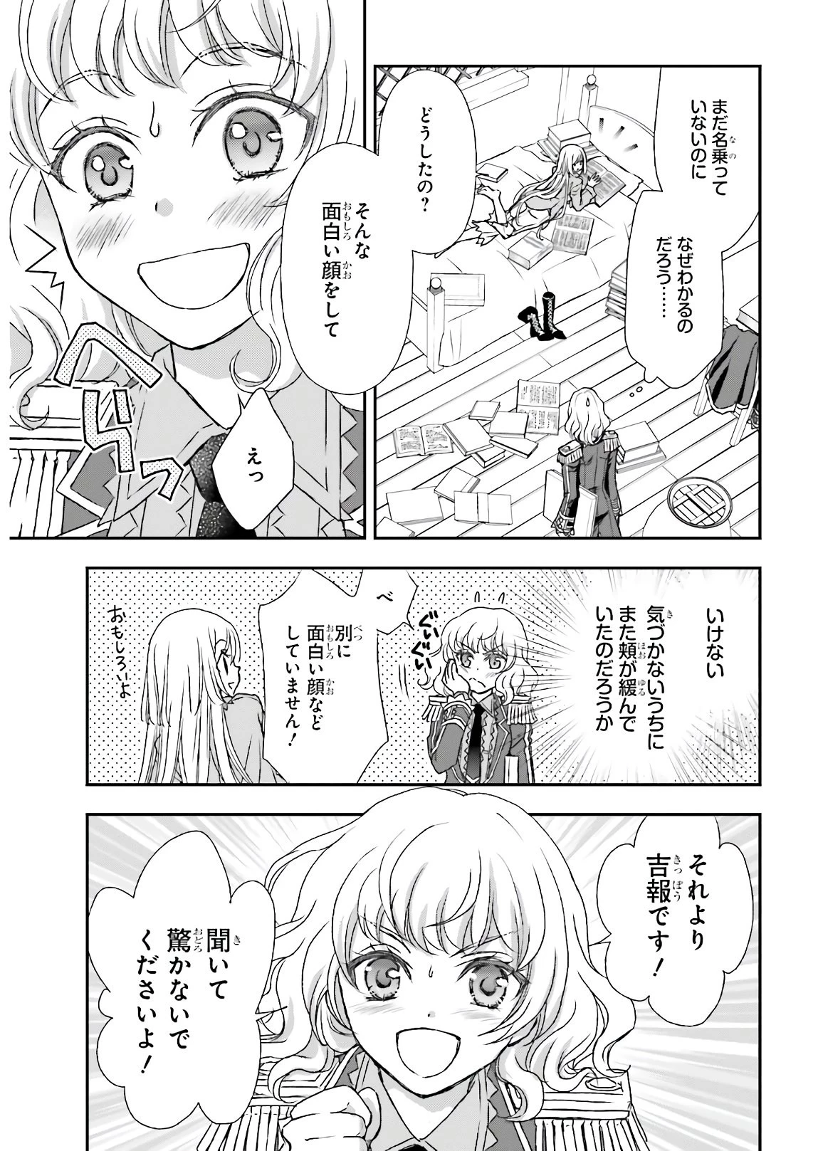 死神に育てられた少女は漆黒の剣を胸に抱く 第16話 - 21