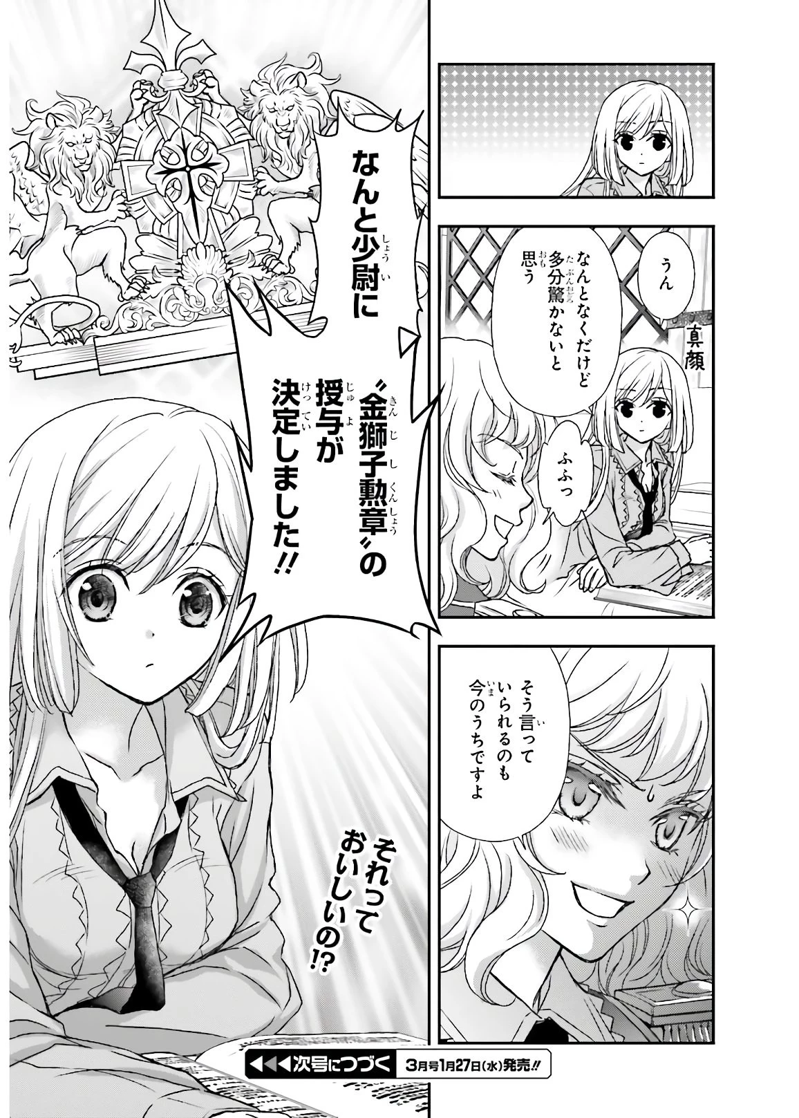 死神に育てられた少女は漆黒の剣を胸に抱く 第16話 - 22