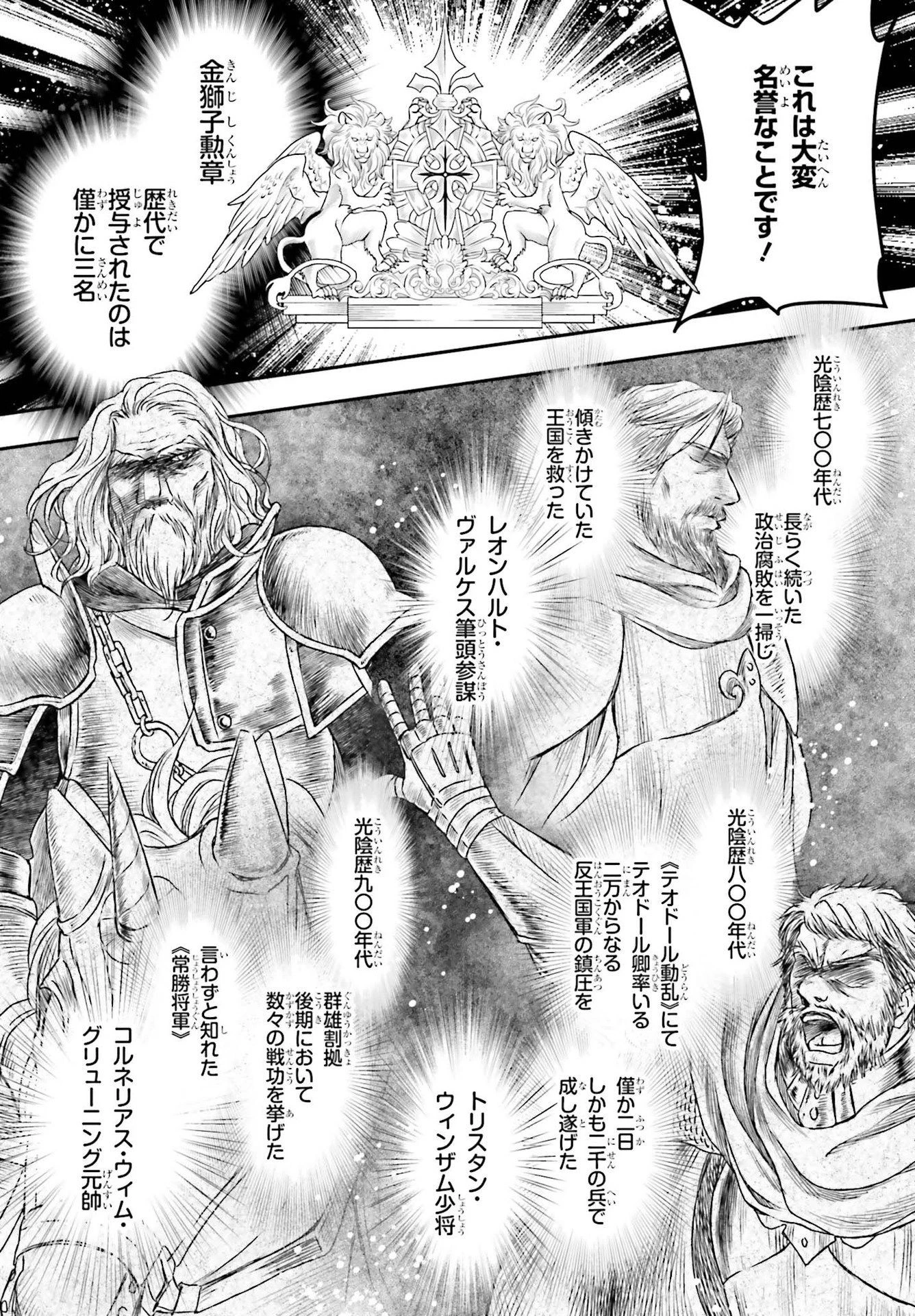 死神に育てられた少女は漆黒の剣を胸に抱く 第17話 - 2