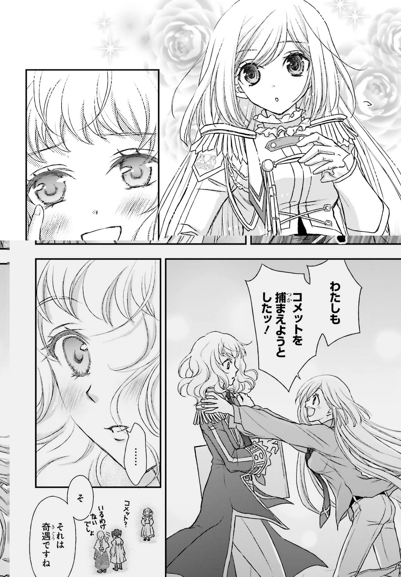 死神に育てられた少女は漆黒の剣を胸に抱く 第17話 - 6