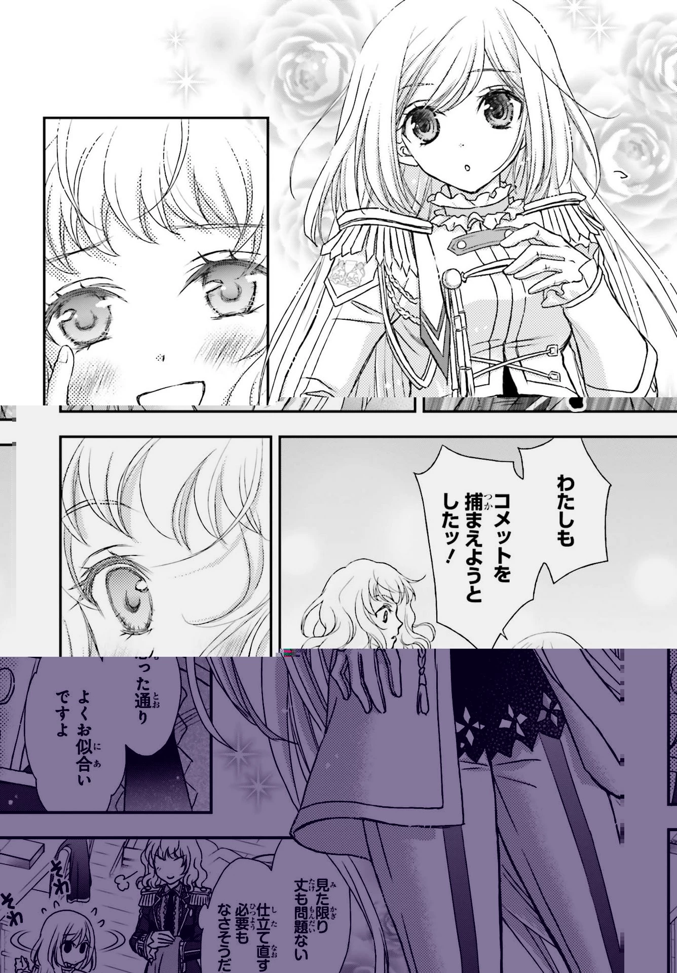 死神に育てられた少女は漆黒の剣を胸に抱く 第17話 - 12