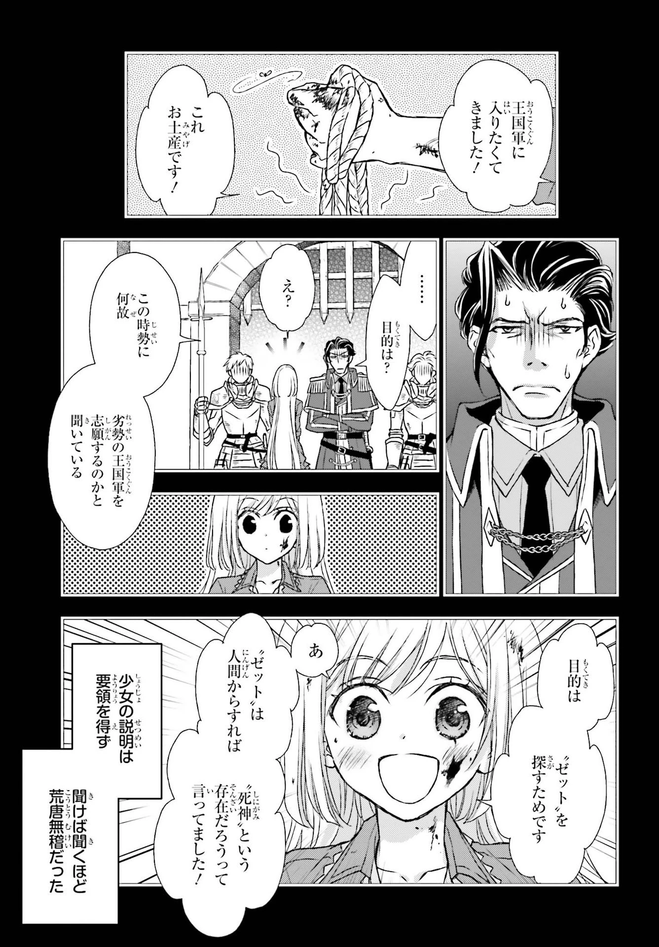 死神に育てられた少女は漆黒の剣を胸に抱く 第17話 - 15