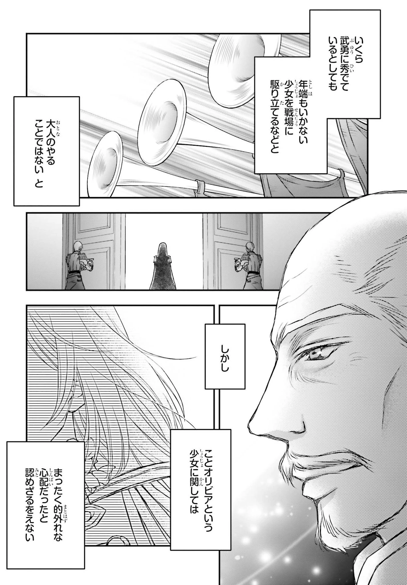 死神に育てられた少女は漆黒の剣を胸に抱く 第17話 - 18