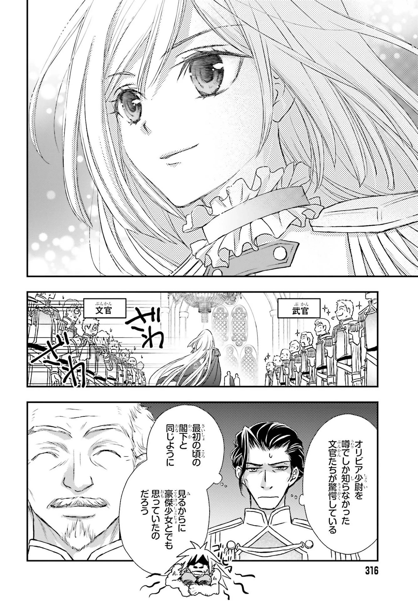 死神に育てられた少女は漆黒の剣を胸に抱く 第17話 - 20