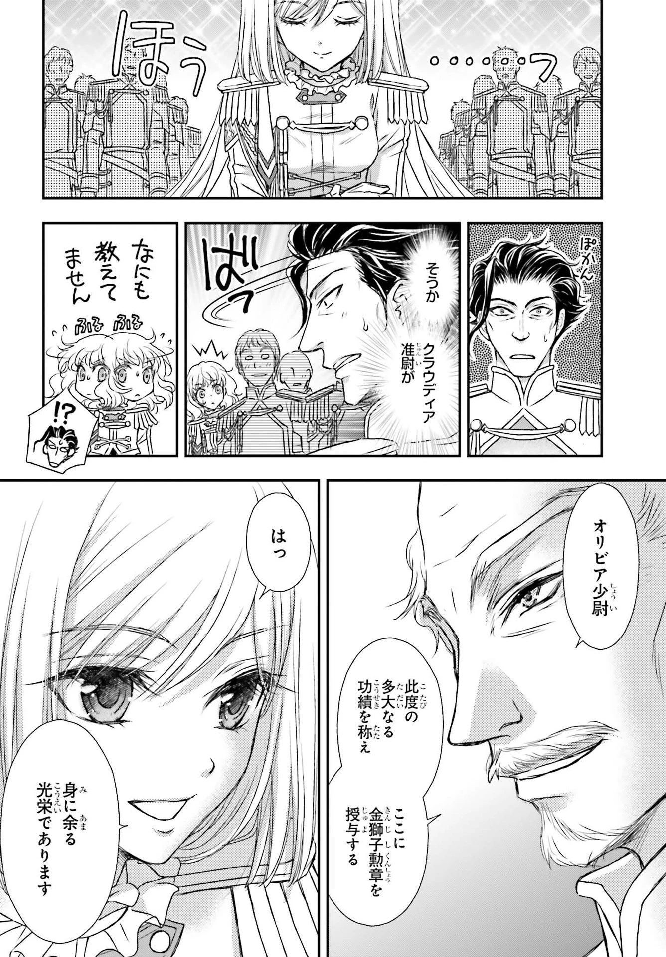 死神に育てられた少女は漆黒の剣を胸に抱く 第17話 - 22