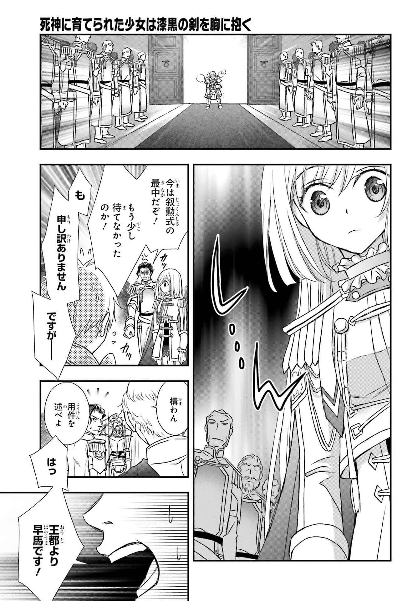 死神に育てられた少女は漆黒の剣を胸に抱く 第17話 - 25