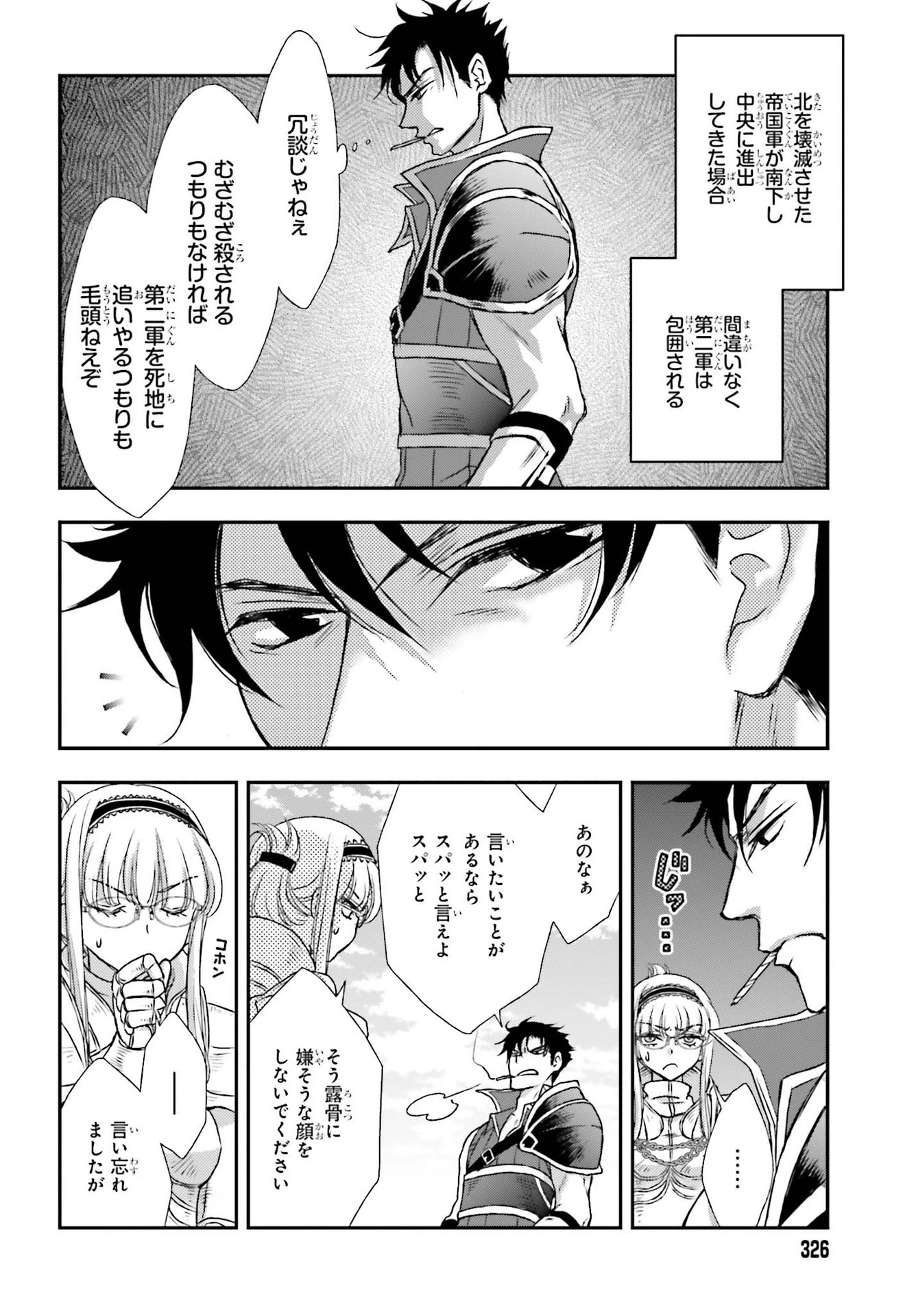 死神に育てられた少女は漆黒の剣を胸に抱く 第17話 - 30