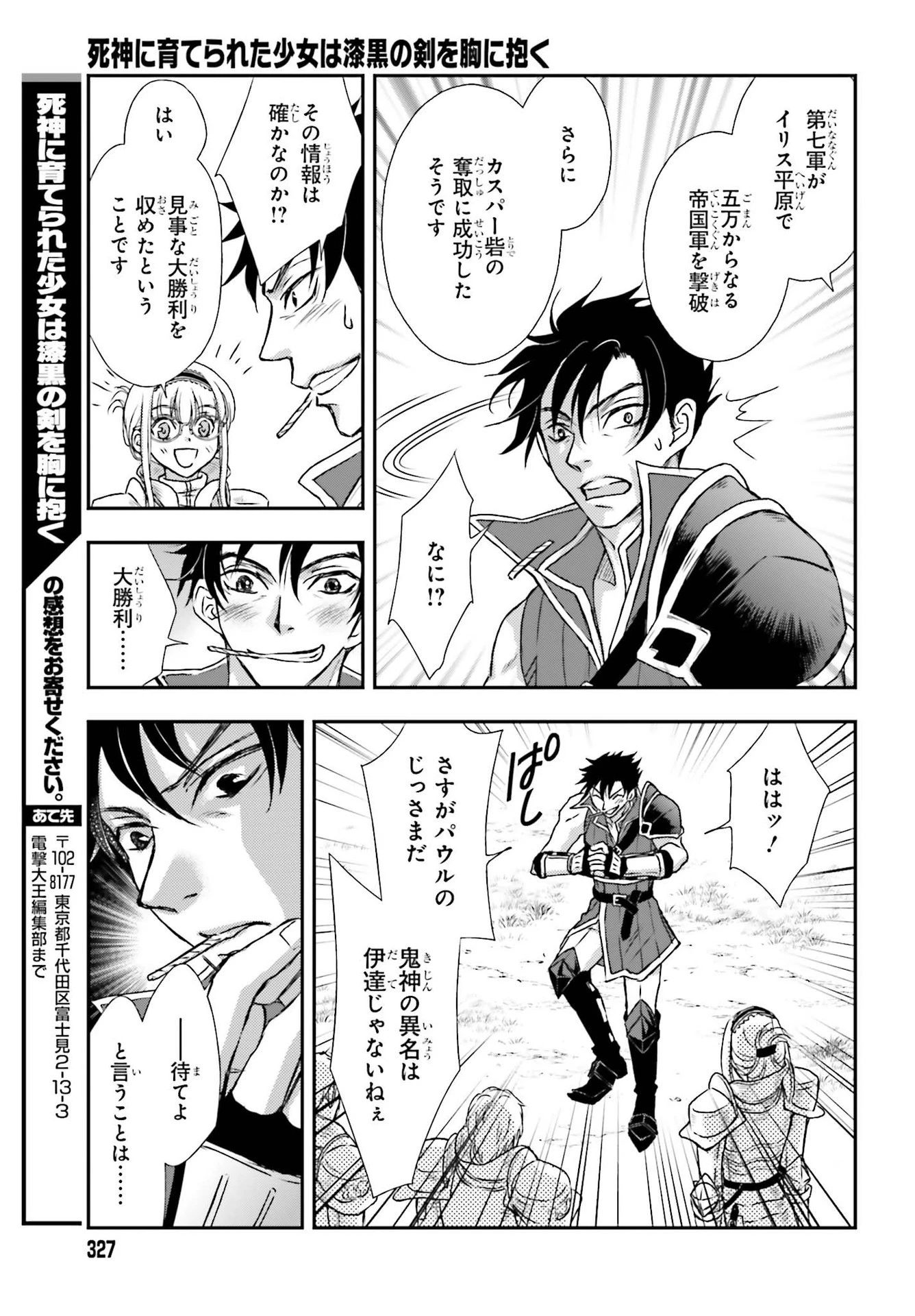 死神に育てられた少女は漆黒の剣を胸に抱く 第17話 - 31