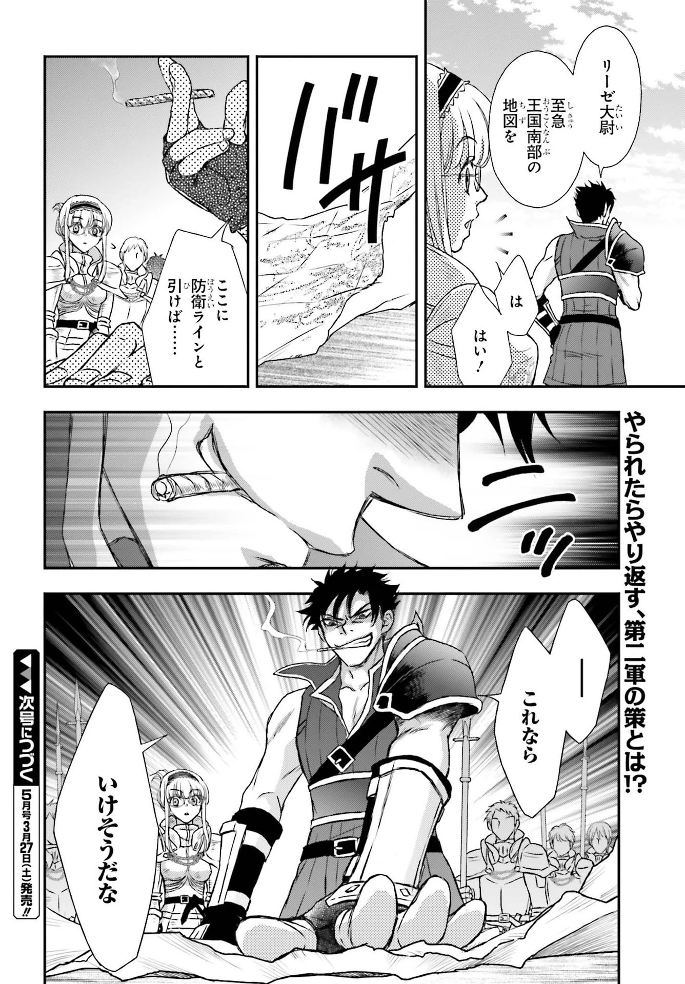 死神に育てられた少女は漆黒の剣を胸に抱く 第17話 - 32