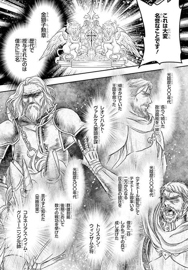 死神に育てられた少女は漆黒の剣を胸に抱く 第17.1話 - 2